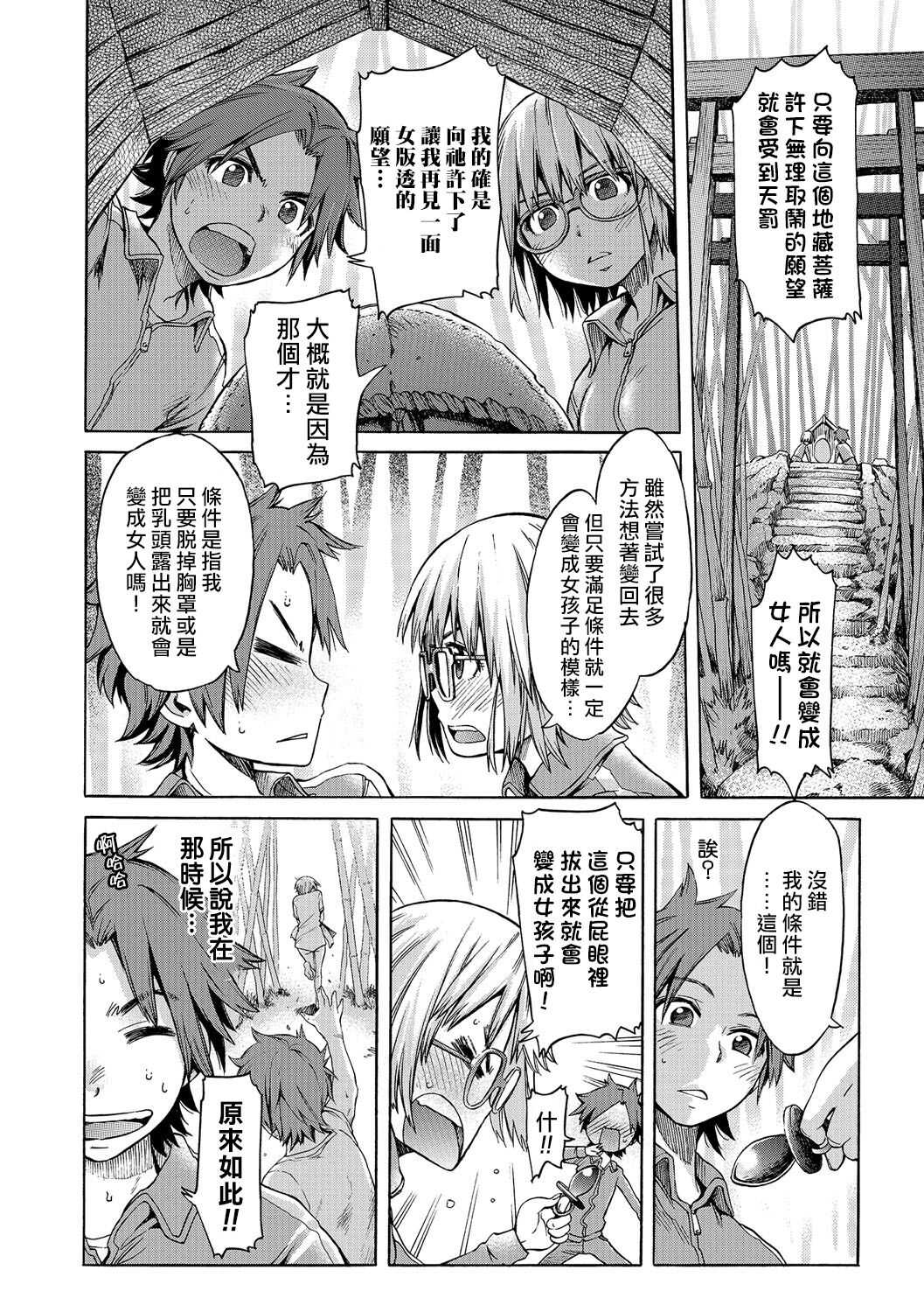 Batsu to Koi page 10 full
