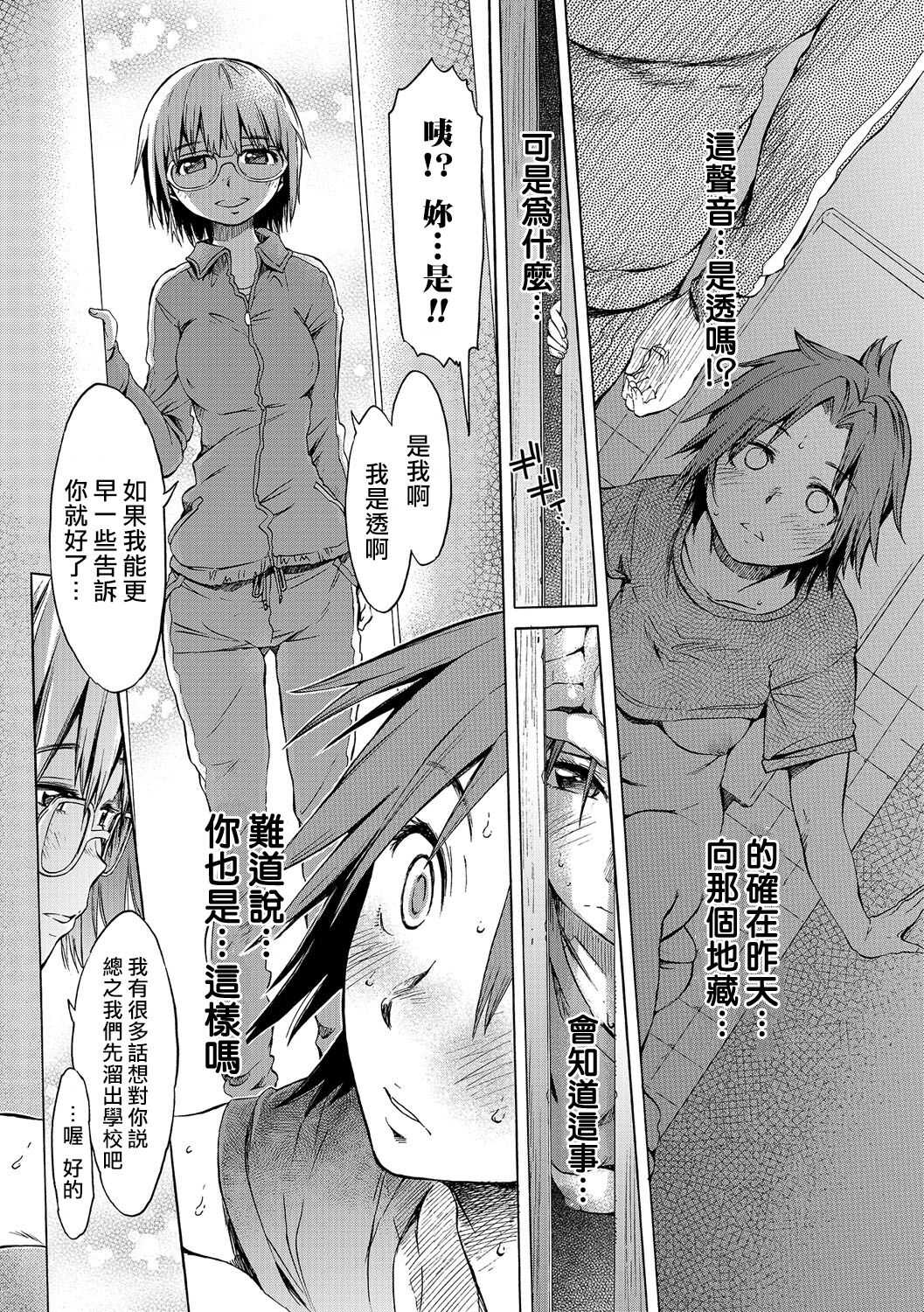 Batsu to Koi page 9 full