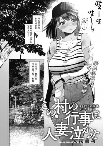 Kono Mura no Gyouji wa Hitozuma Nakase cover