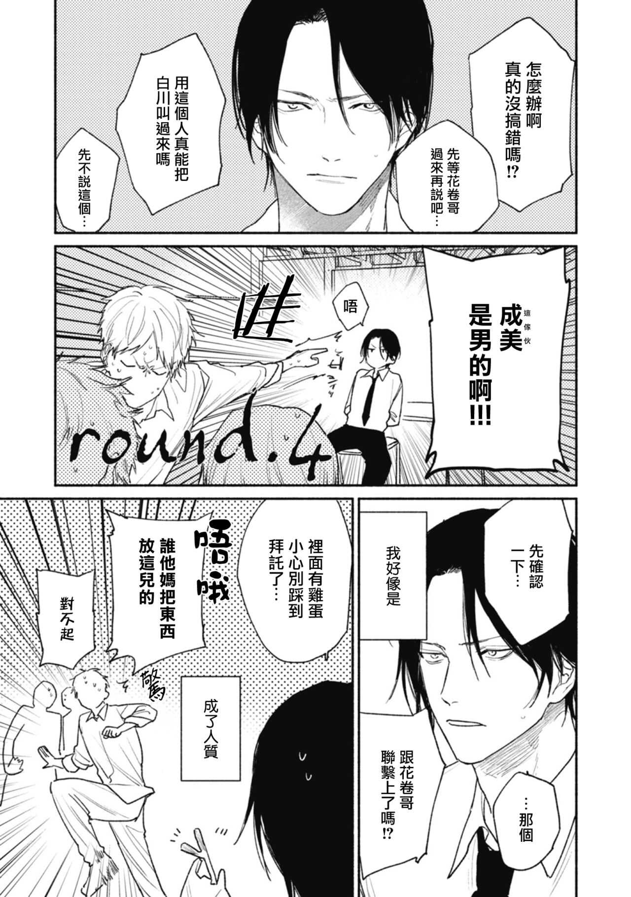Haru Kakete, Uguisu | 莺盼春来 Ch. 4-5 +加笔 page 1 full