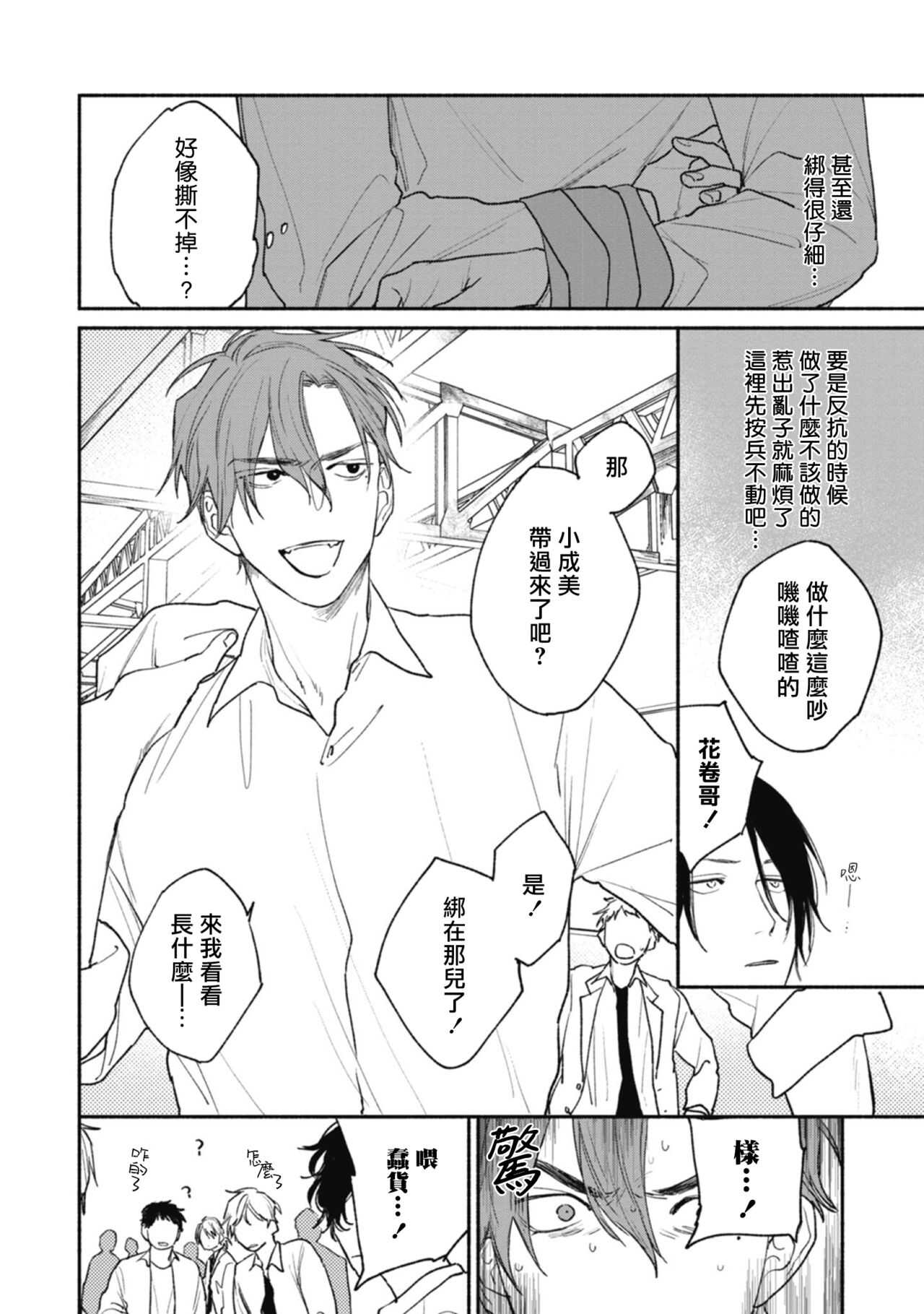 Haru Kakete, Uguisu | 莺盼春来 Ch. 4-5 +加笔 page 2 full