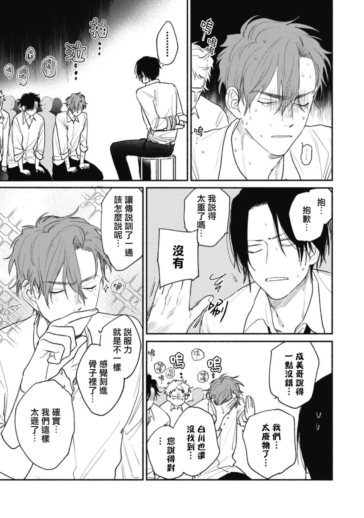 Haru Kakete, Uguisu | 莺盼春来 Ch. 4-5 +加笔 page 5 full