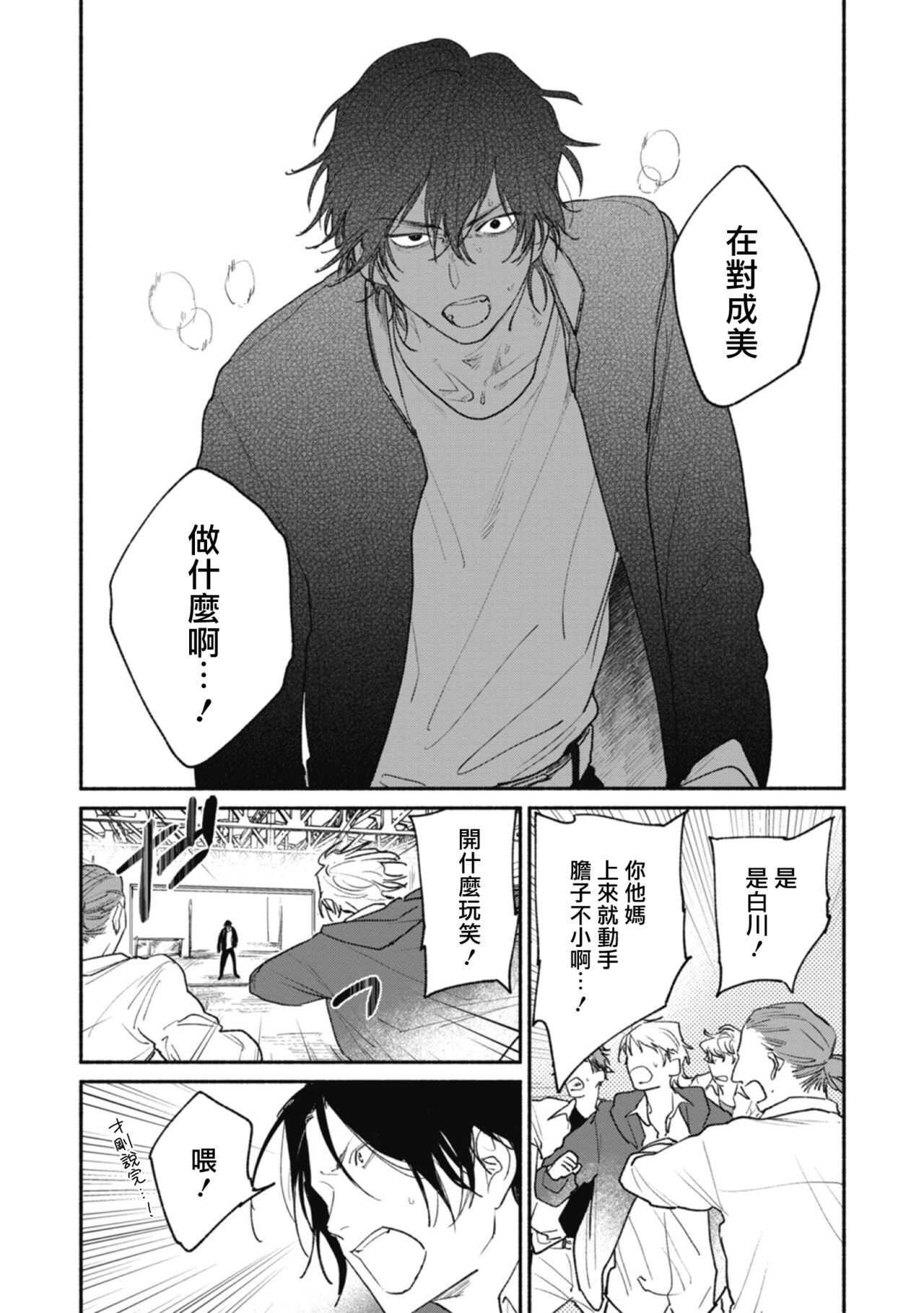 Haru Kakete, Uguisu | 莺盼春来 Ch. 4-5 +加笔 page 7 full