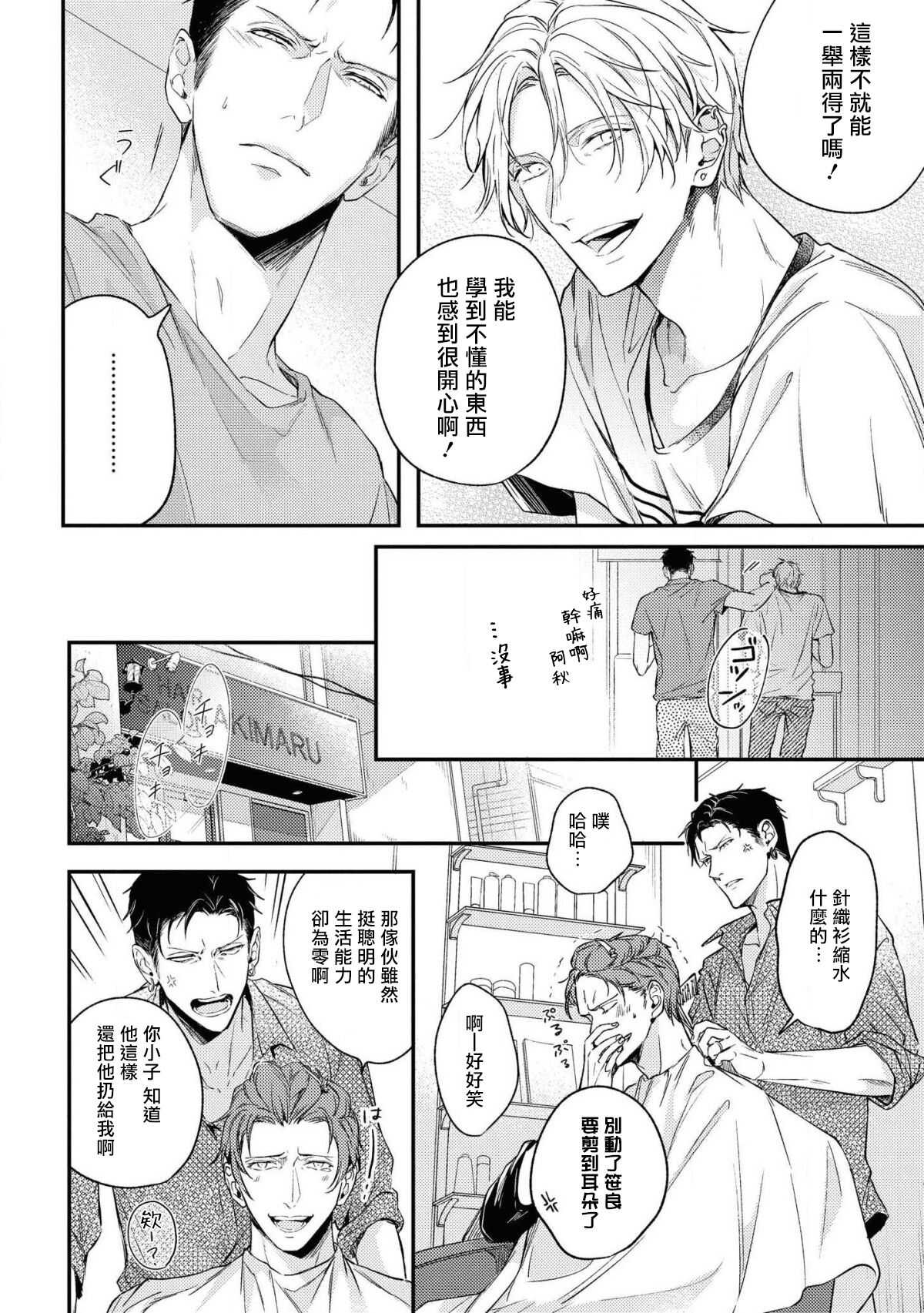 Light of my life | 生命之光 02-03 page 10 full