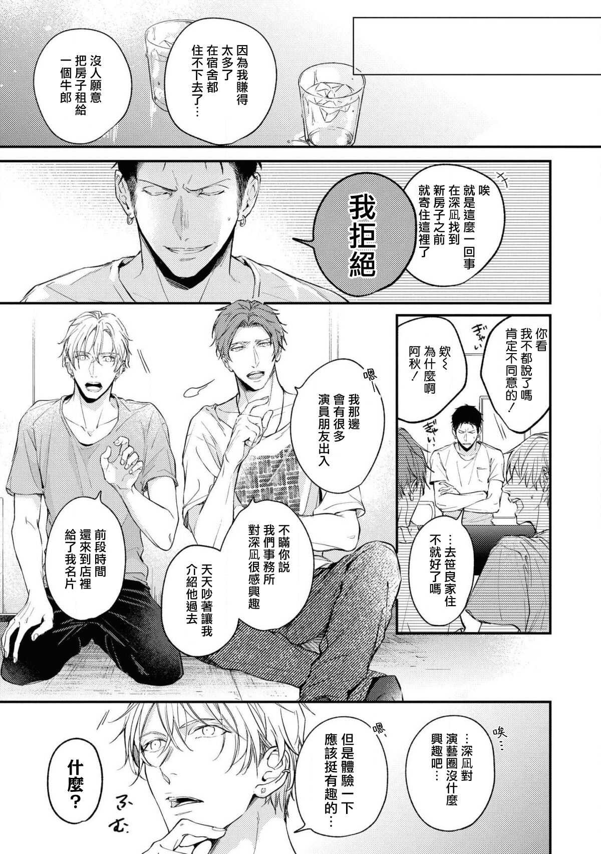 Light of my life | 生命之光 02-03 page 3 full