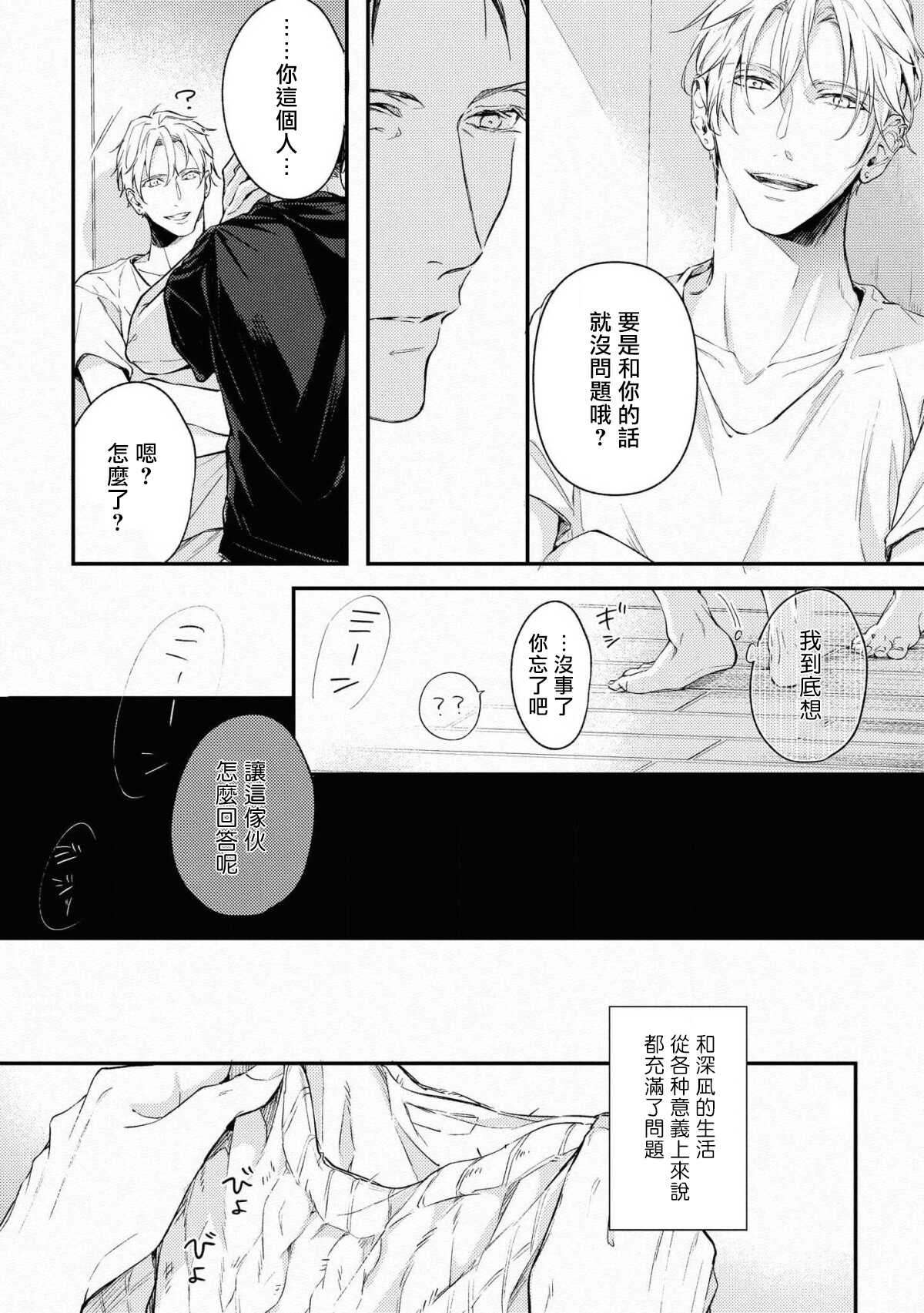 Light of my life | 生命之光 02-03 page 8 full