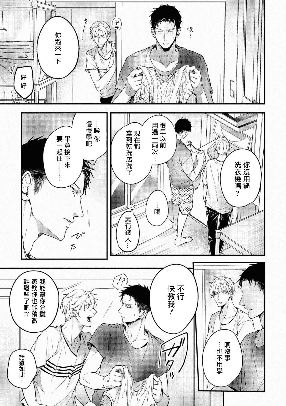 Light of my life | 生命之光 02-03 page 9 full
