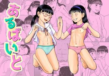 あるばいと cover