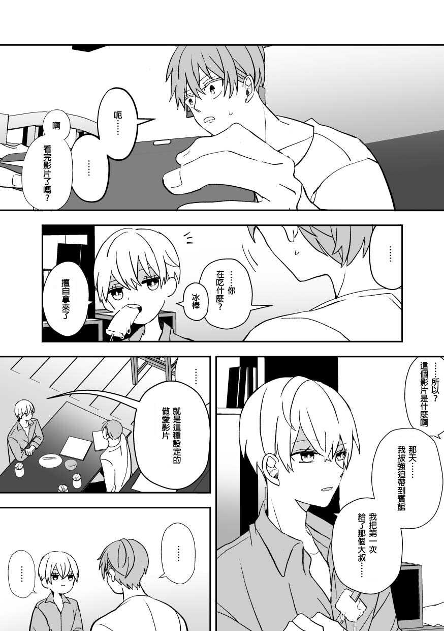 Ki ni Naru Kouhai no Karada page 10 full