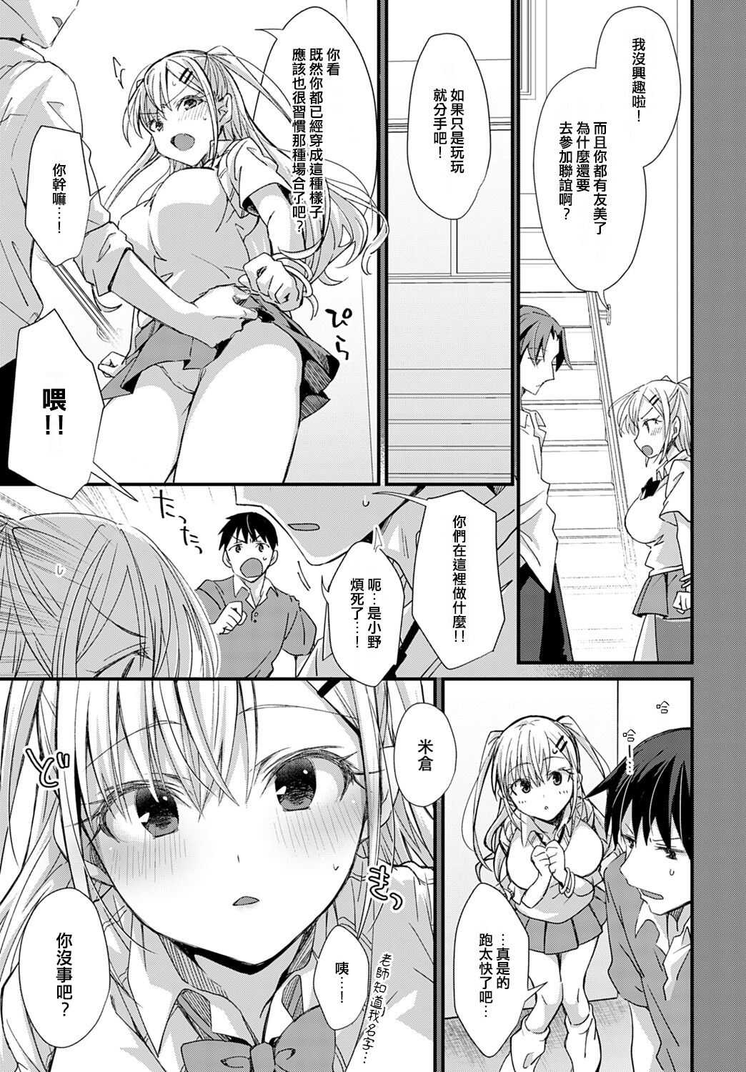 Koi Gal Locker Attack! page 3 full