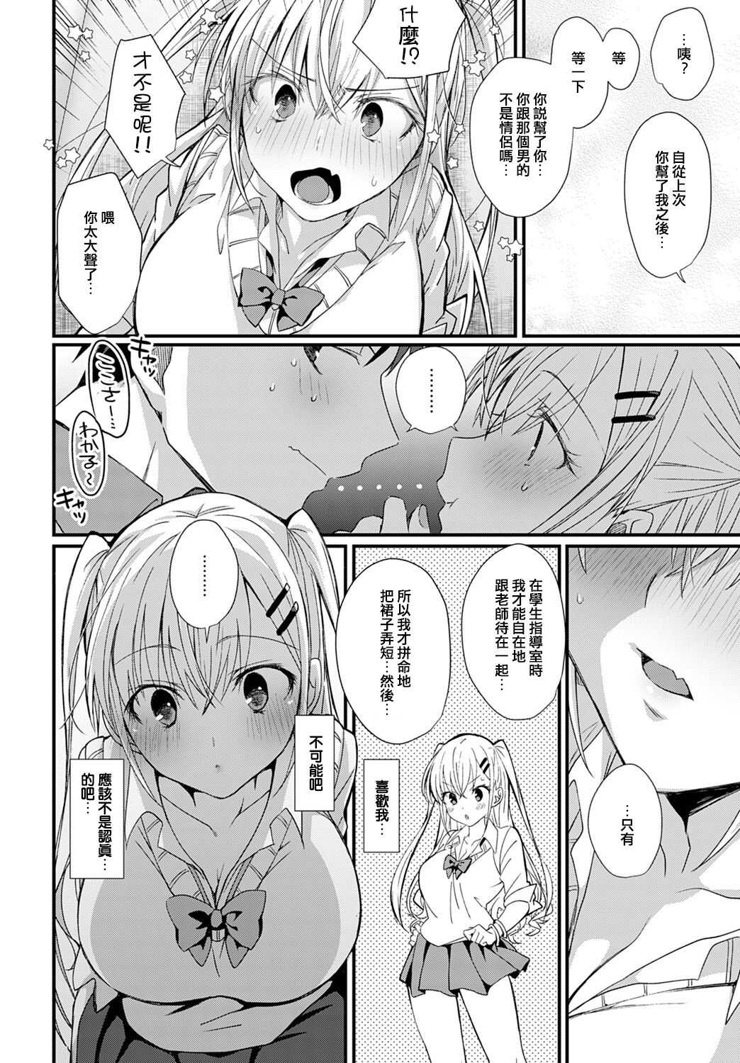 Koi Gal Locker Attack! page 8 full