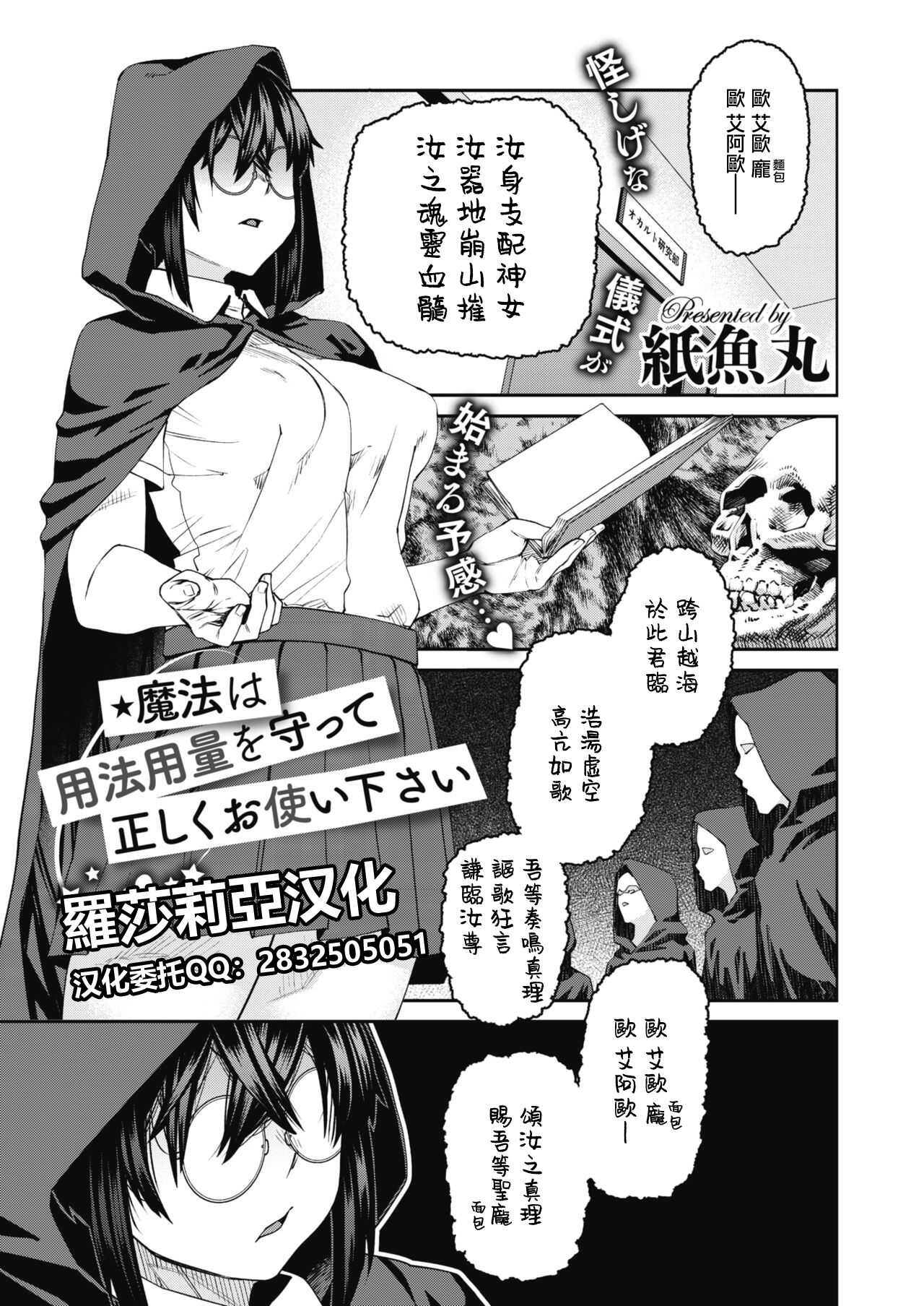 Mahou wa Youhou Youryou o Mamotte Tadashiku Otsukai Kudasai | Please Abide by the Recommended Magical Dosage and Use Properly page 1 full
