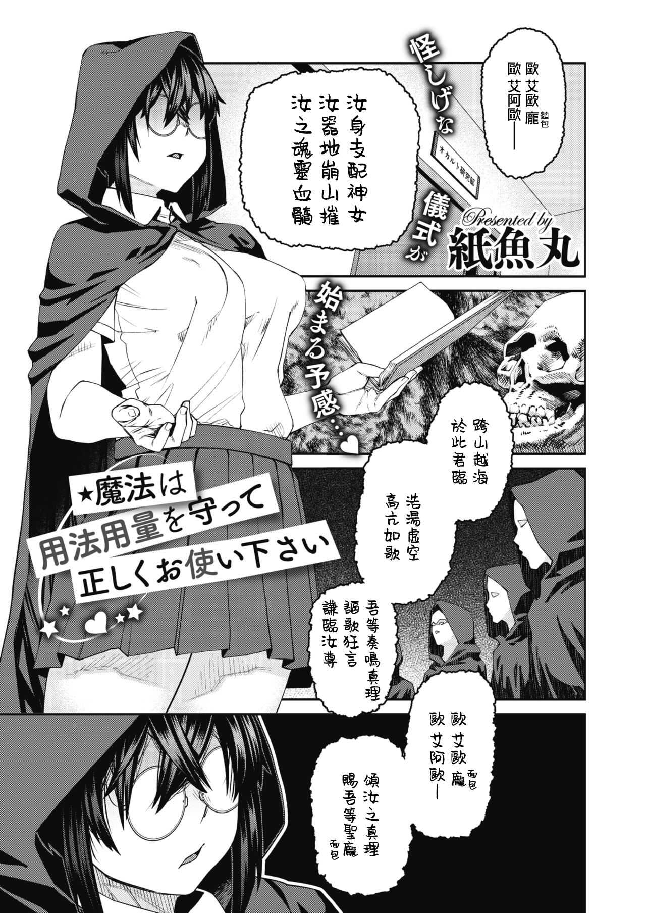 Mahou wa Youhou Youryou o Mamotte Tadashiku Otsukai Kudasai | Please Abide by the Recommended Magical Dosage and Use Properly page 2 full
