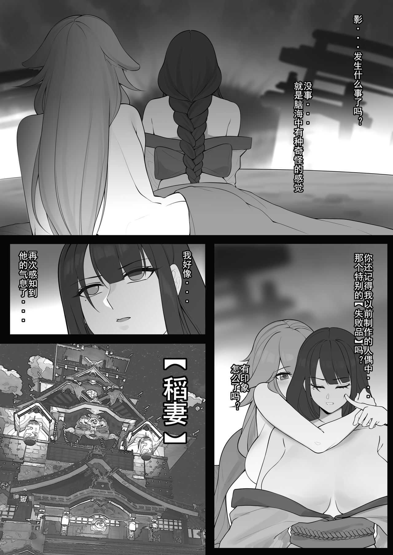 人偶的复仇·稻妻沦陷（上） page 3 full