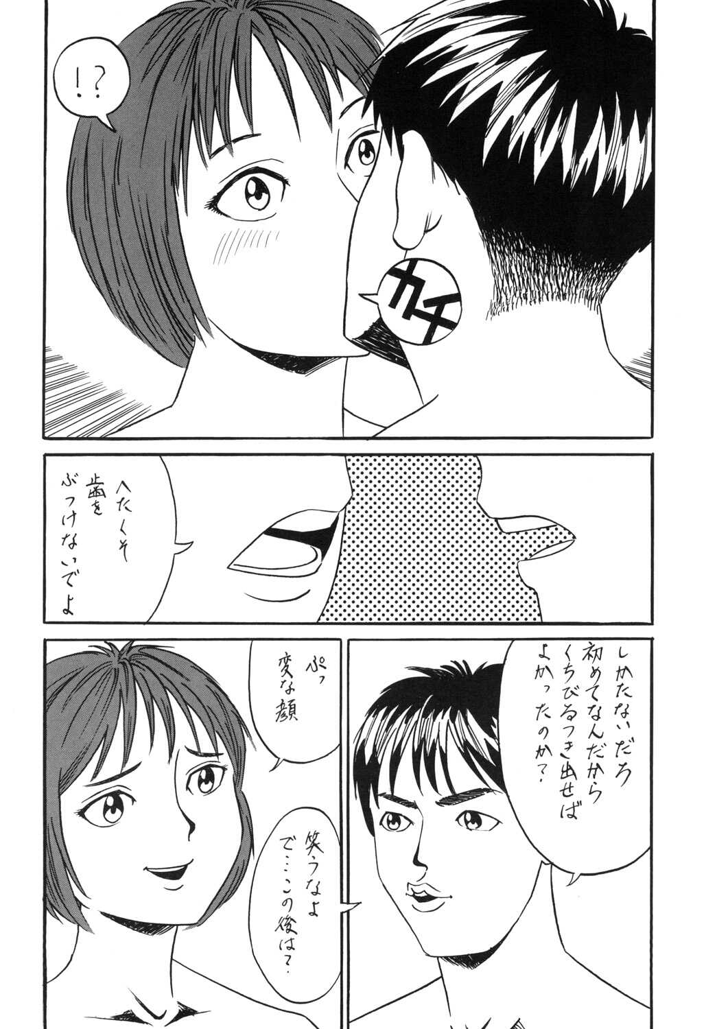 Usotsuki page 8 full