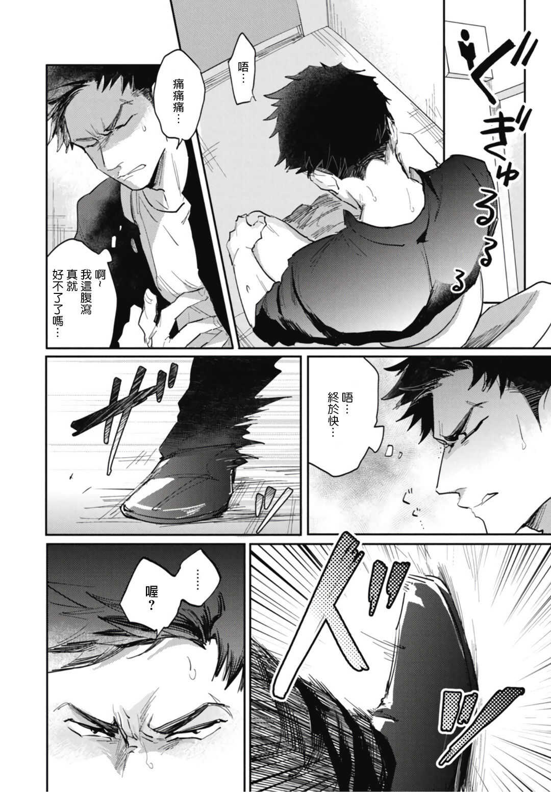 Ryuuku Ai Utsu | 龙虎搏爱 Ch. 4-5 page 4 full