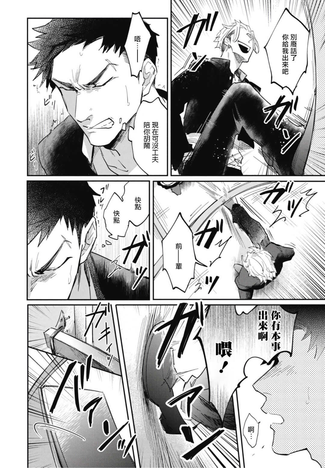 Ryuuku Ai Utsu | 龙虎搏爱 Ch. 4-5 page 6 full
