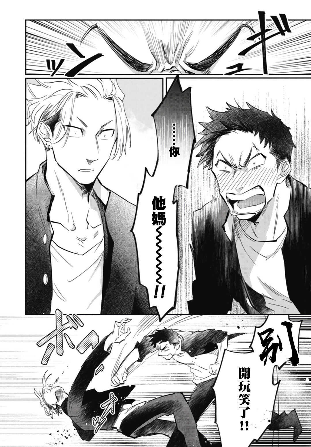 Ryuuku Ai Utsu | 龙虎搏爱 Ch. 4-5 page 8 full