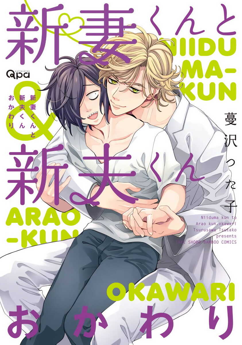 新妻君与新夫君 再来一份 01 page 1 full
