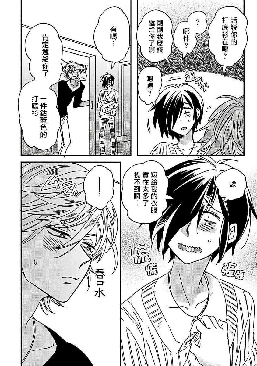 新妻君与新夫君 再来一份 01 page 10 full