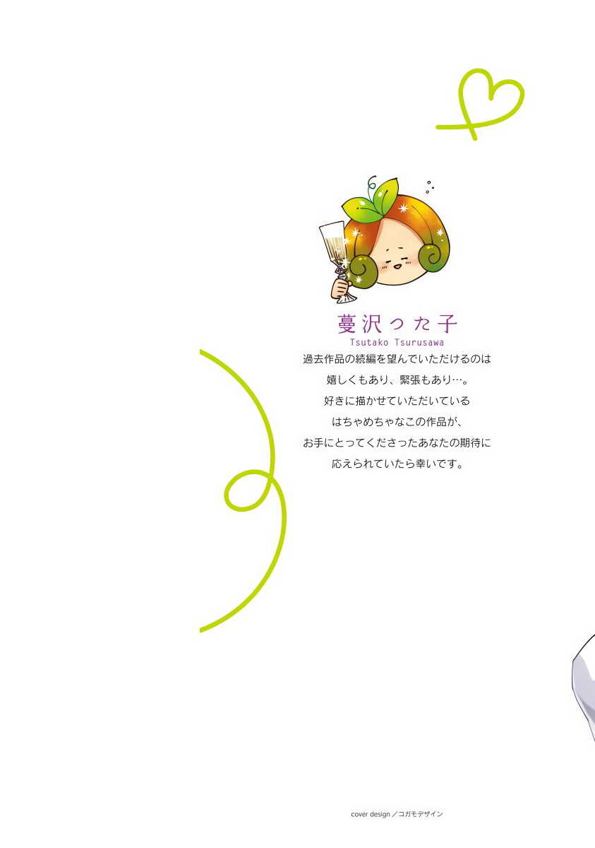 新妻君与新夫君 再来一份 01 page 2 full