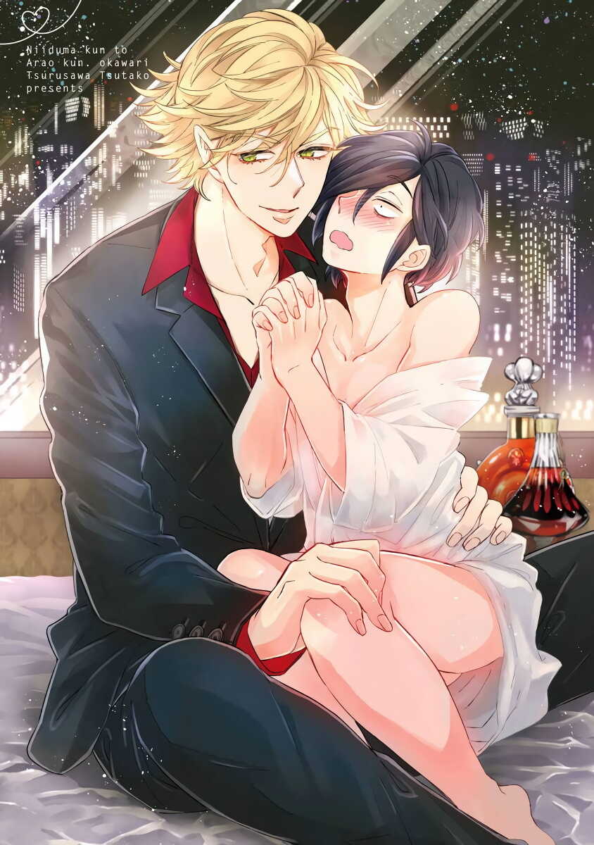 新妻君与新夫君 再来一份 01 page 3 full