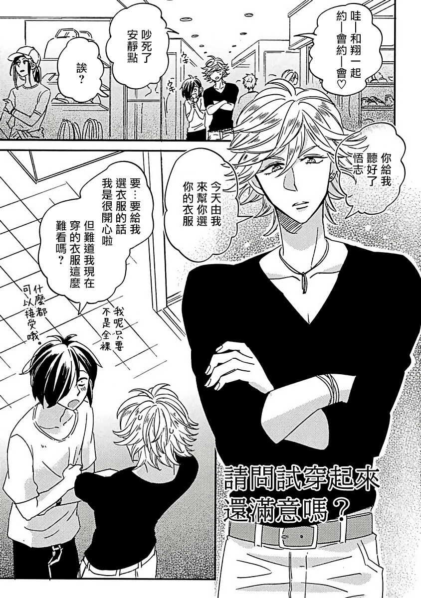 新妻君与新夫君 再来一份 01 page 5 full