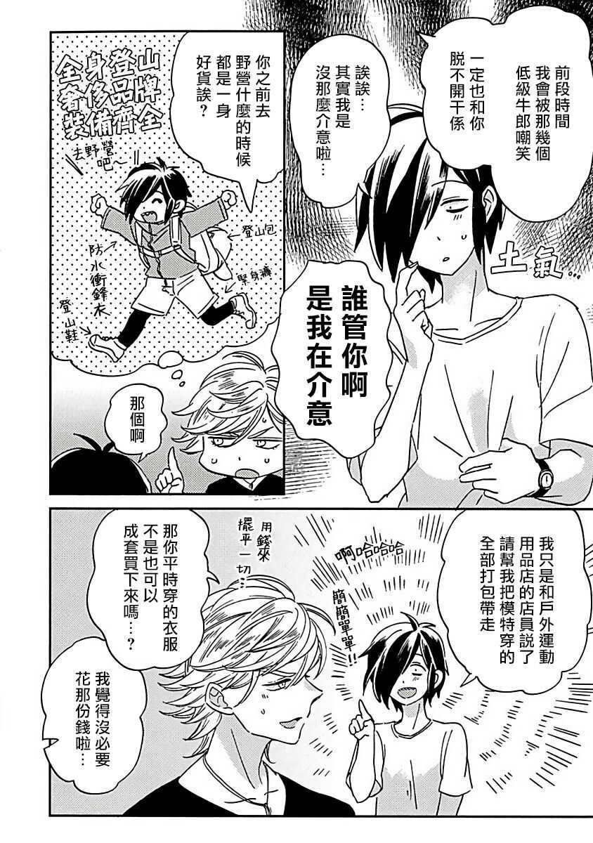 新妻君与新夫君 再来一份 01 page 6 full