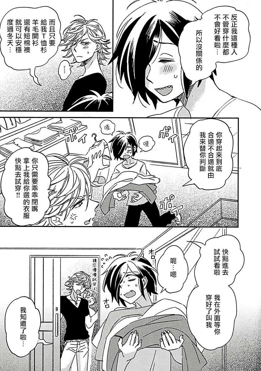 新妻君与新夫君 再来一份 01 page 7 full