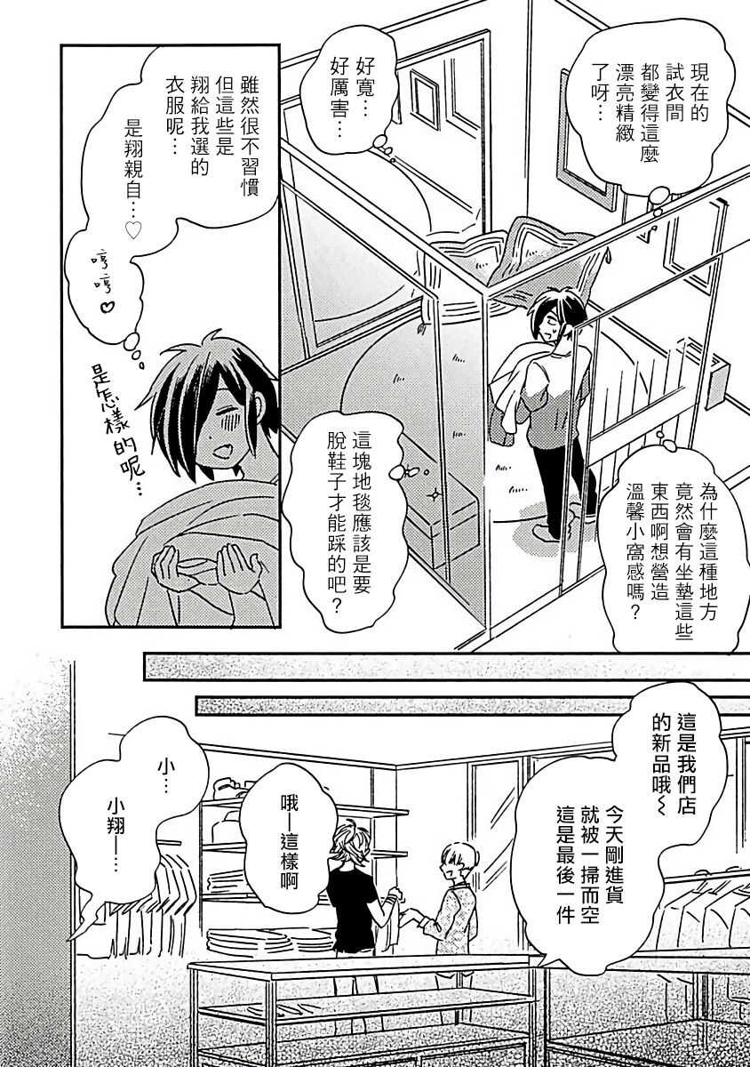 新妻君与新夫君 再来一份 01 page 8 full