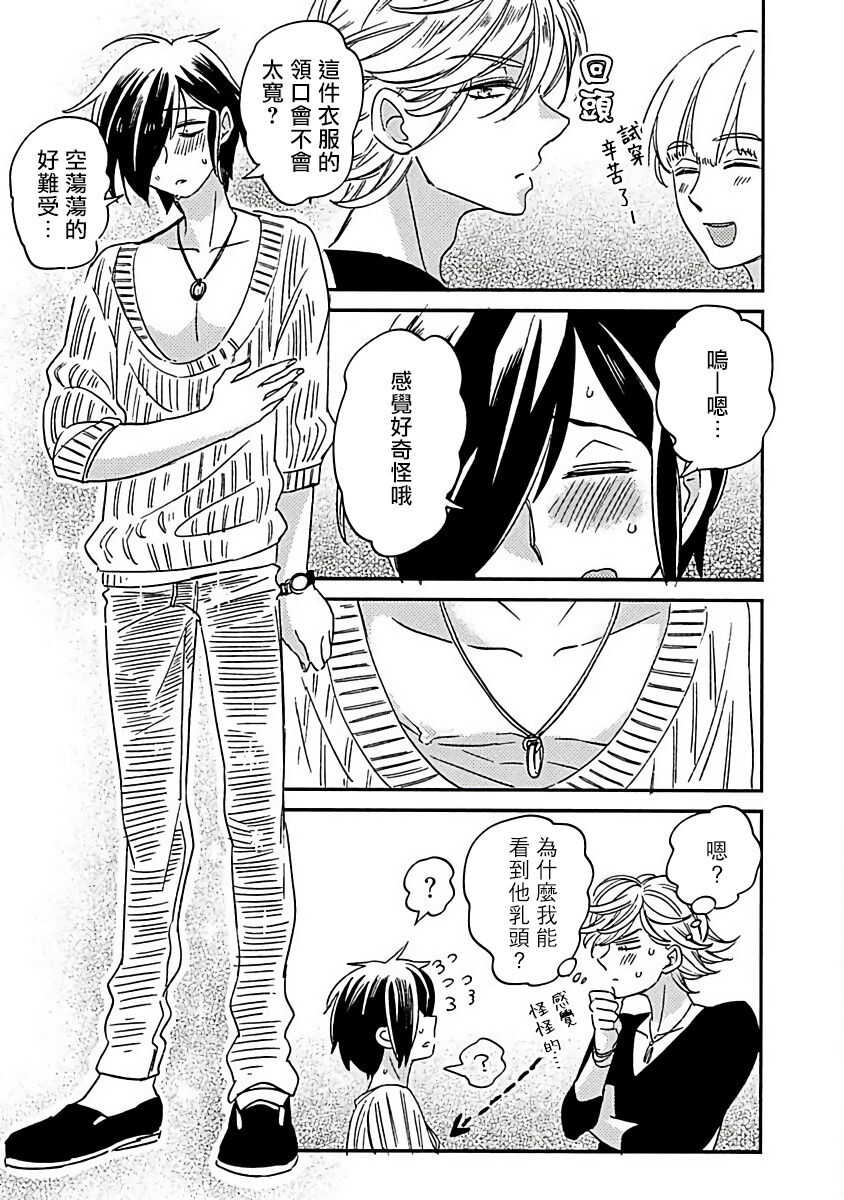新妻君与新夫君 再来一份 01 page 9 full