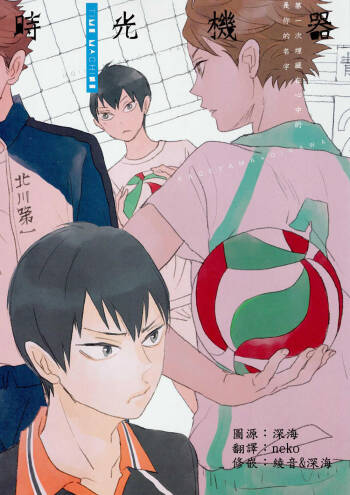 时光机器TIme Machine cover