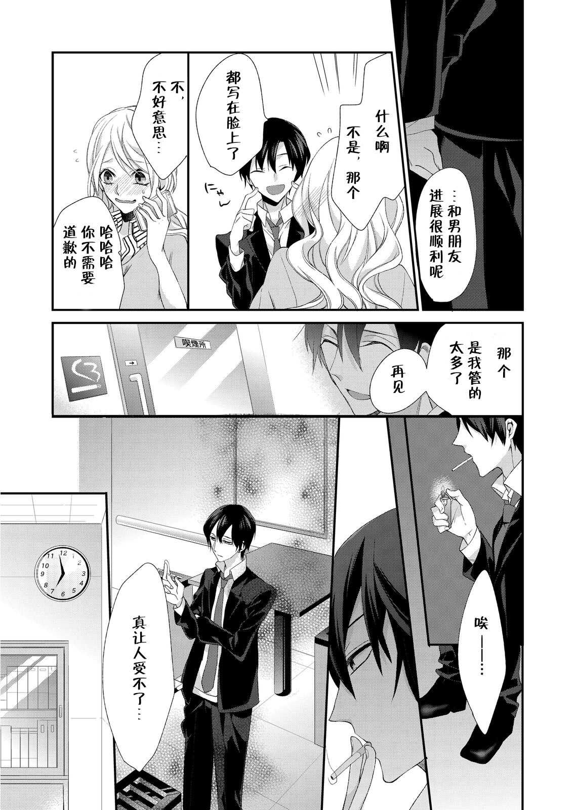 Kioku Sousitsu！？ Watashi no Kareshi ha Docchi? Karada de Tameshite・・・ | 失忆！？我的男朋友到底是谁？用身体来确认…Ch. 1-4 page 10 full