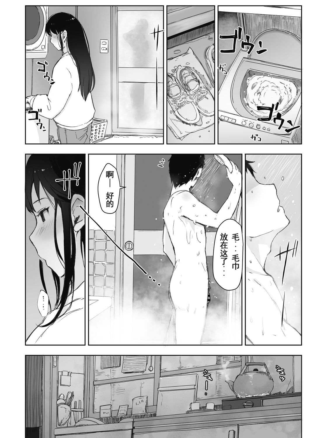 Kawa no Tsumetasa wa Haru no Otozure 1-4 page 4 full