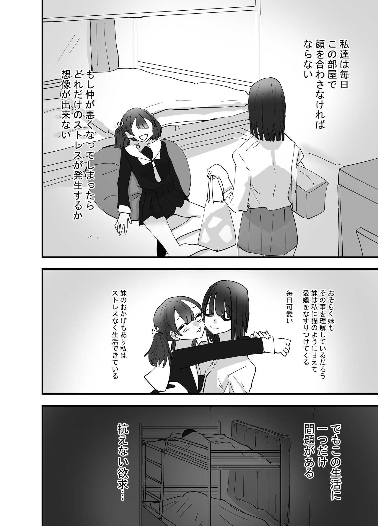 Imouto ga Watashi o Okazu ni Shitate Onanie o Shite ita Hanashi page 4 full