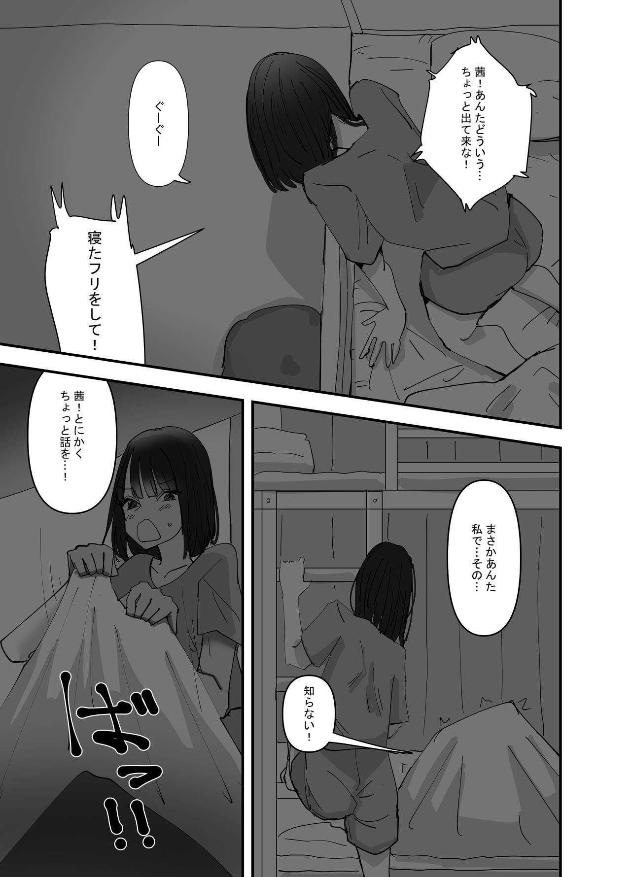 Imouto ga Watashi o Okazu ni Shitate Onanie o Shite ita Hanashi page 7 full