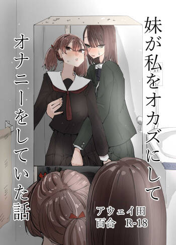 Imouto ga Watashi o Okazu ni Shitate Onanie o Shite ita Hanashi cover