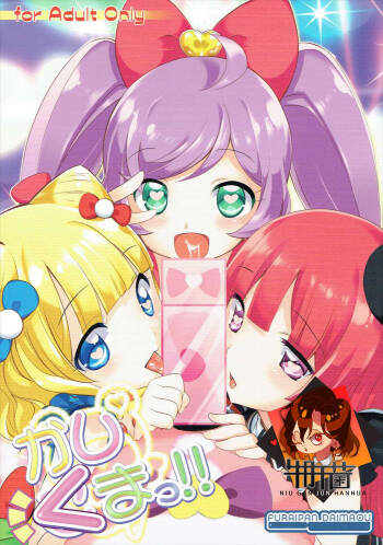 Kashikuma!! cover