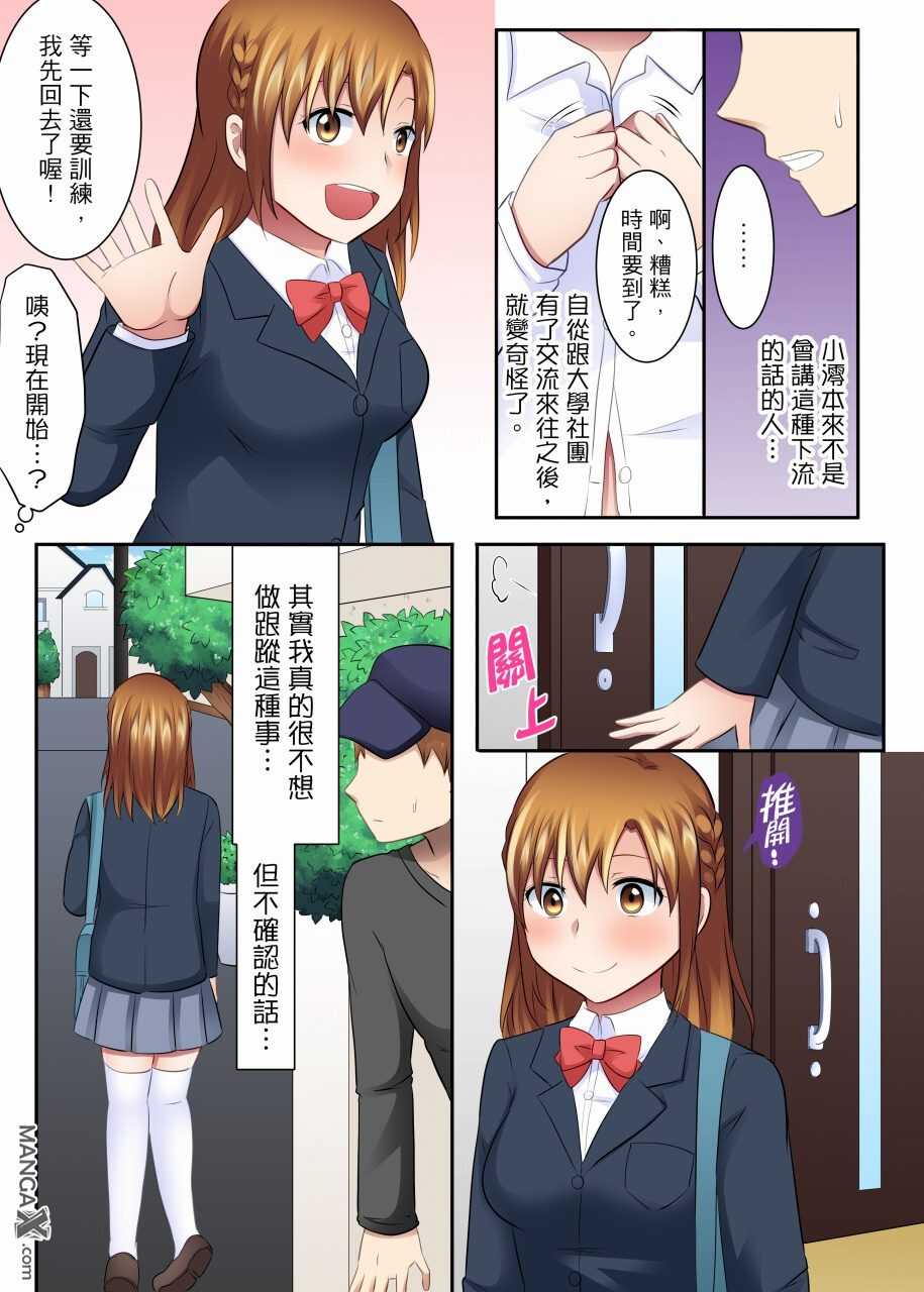女大生社团SEX调教20 page 9 full
