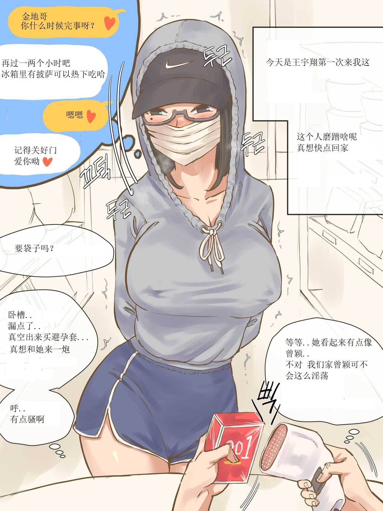 曾颖的周末时光  ♠曾颖个人汉化 page 1 full