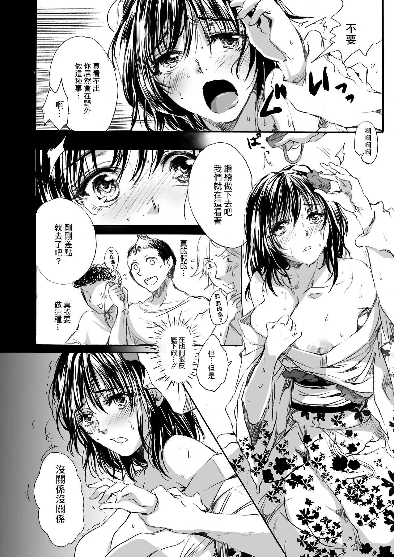 视感少女 page 10 full