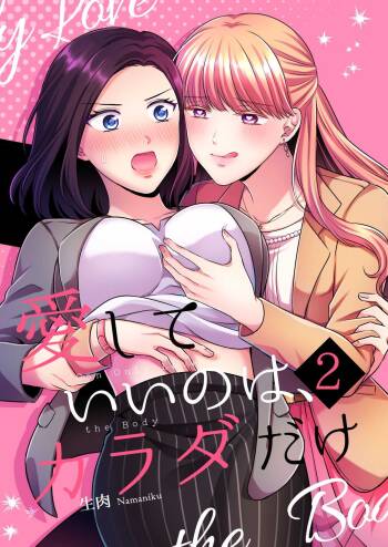 Aishite Ii no wa, Karada dake 2 - Can Only Love the Body cover