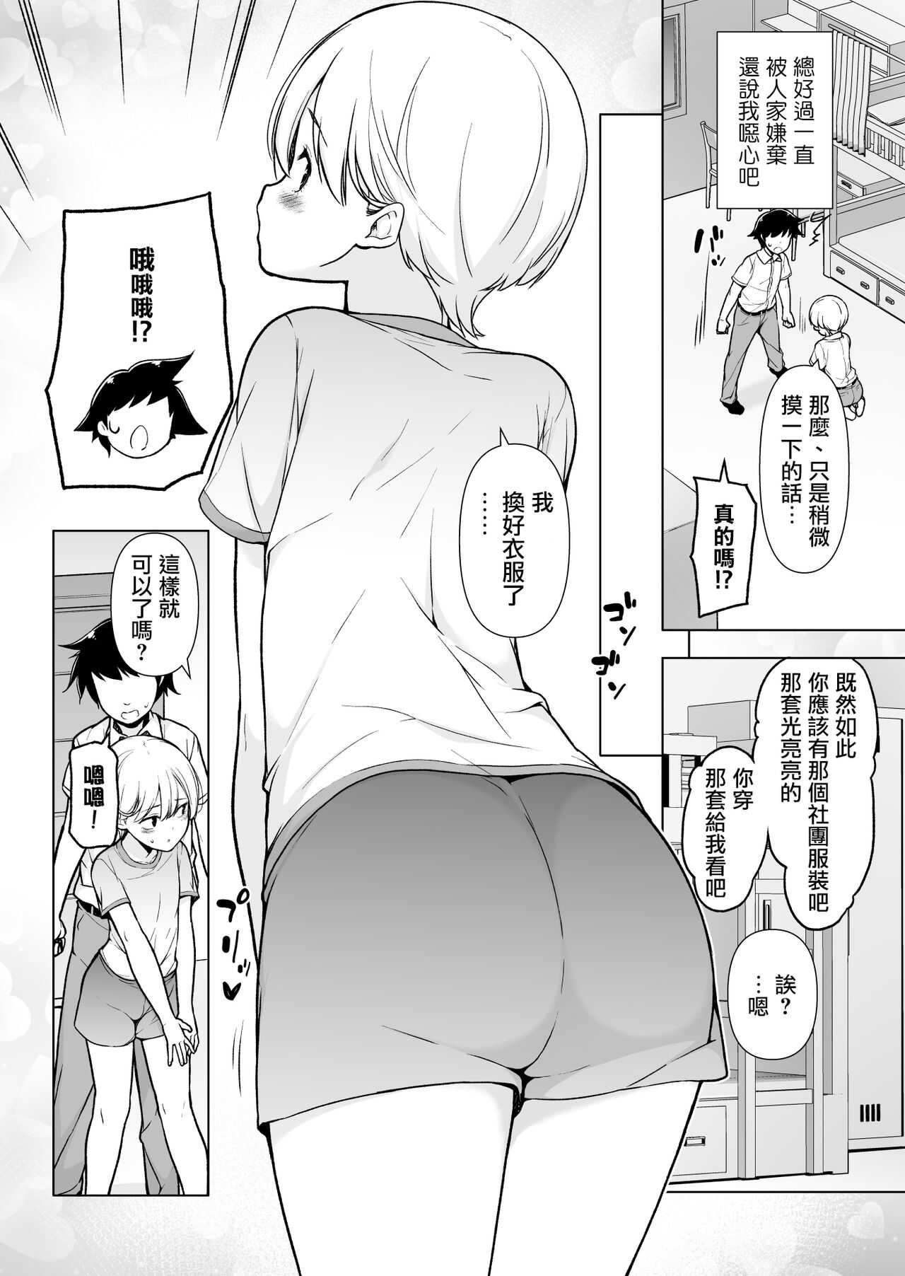 Onnappoi Boku to Kyou kara Ryou de Futarikiri page 10 full