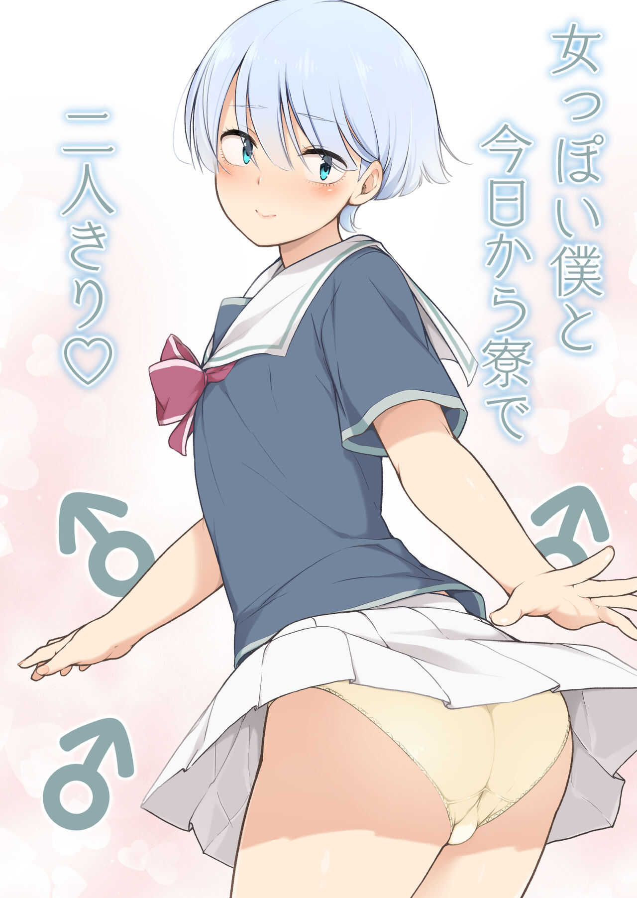 Onnappoi Boku to Kyou kara Ryou de Futarikiri page 2 full