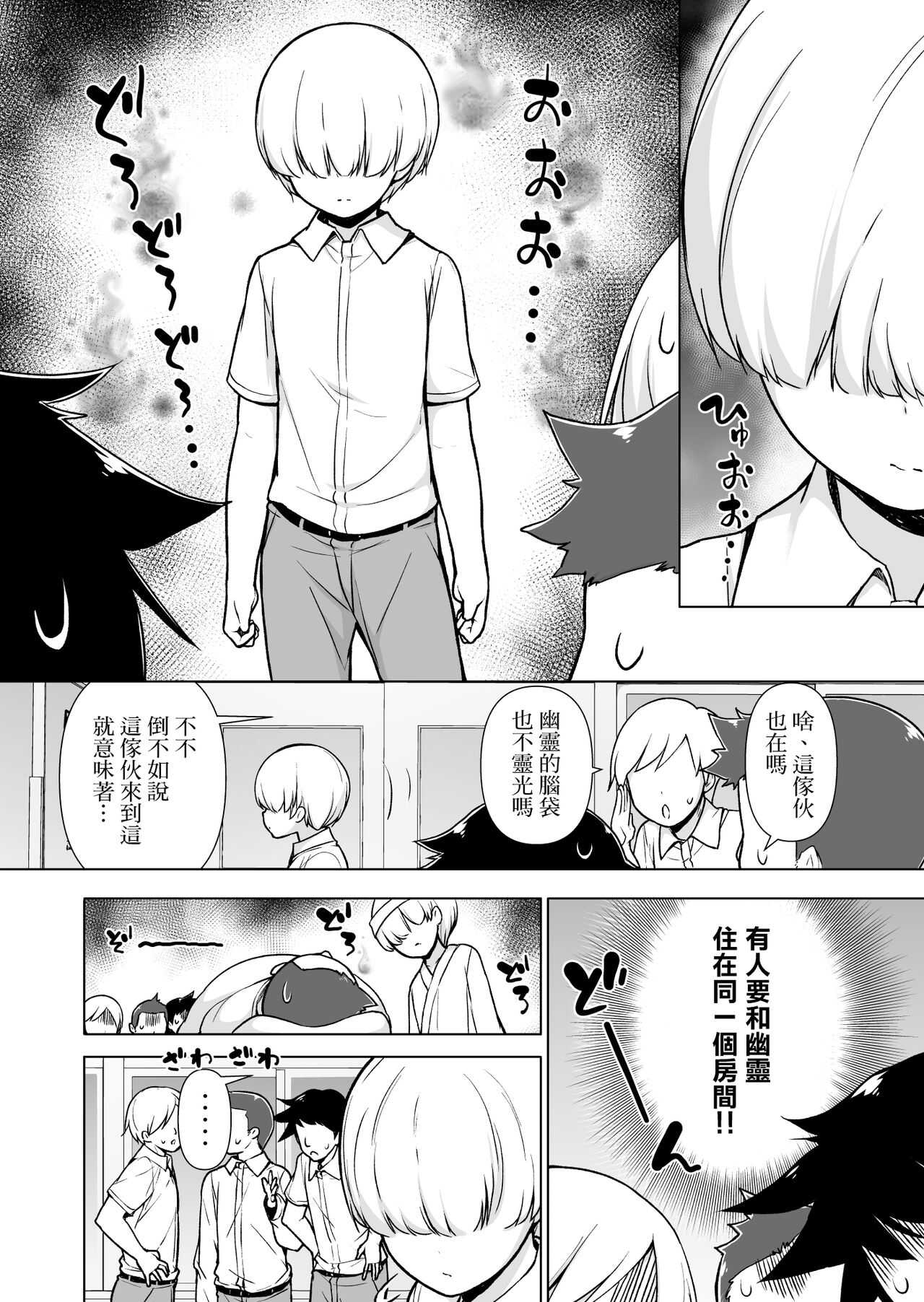 Onnappoi Boku to Kyou kara Ryou de Futarikiri page 4 full
