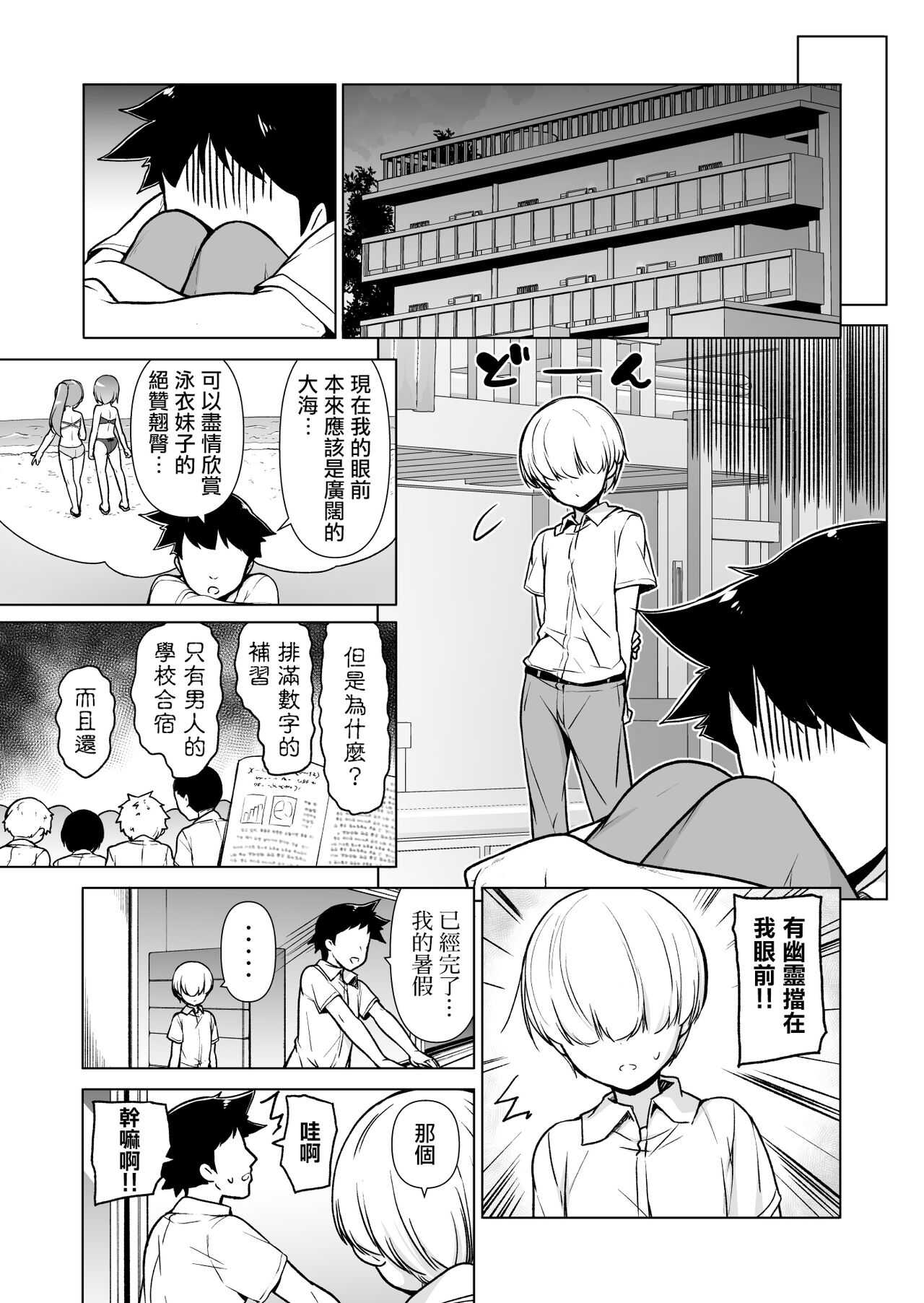 Onnappoi Boku to Kyou kara Ryou de Futarikiri page 5 full