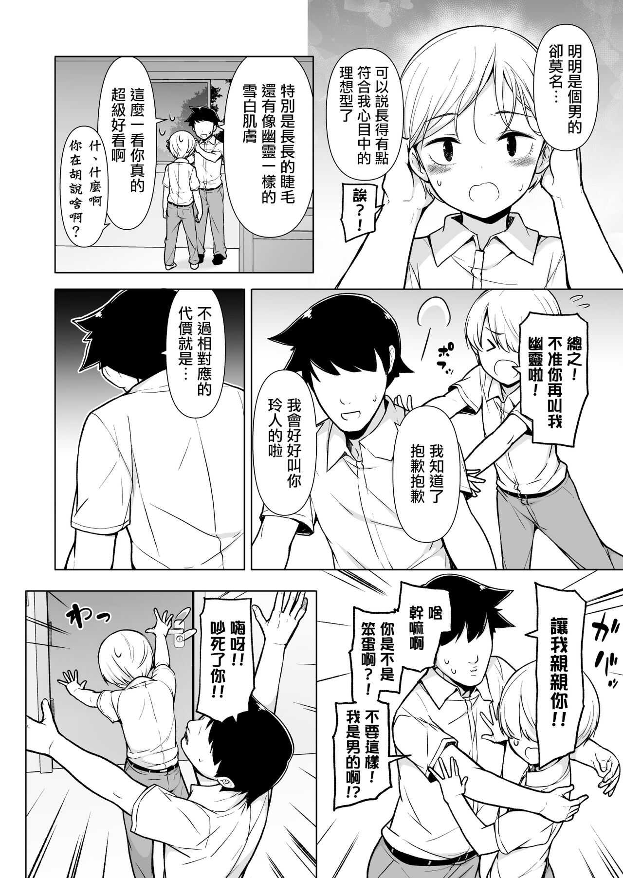 Onnappoi Boku to Kyou kara Ryou de Futarikiri page 8 full