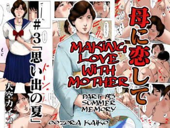 Haha ni Koishite 3 Omoide no Natsu | Making Love with Mother Part 3 Summer Memory cover