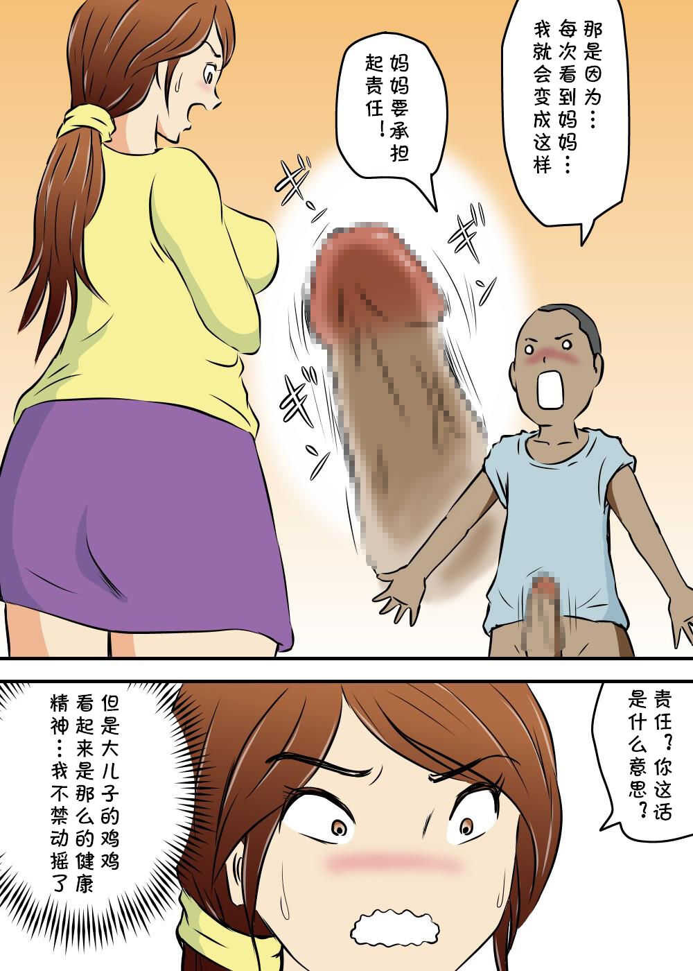 Okaa-san to Futari Musuko to de 3P page 10 full