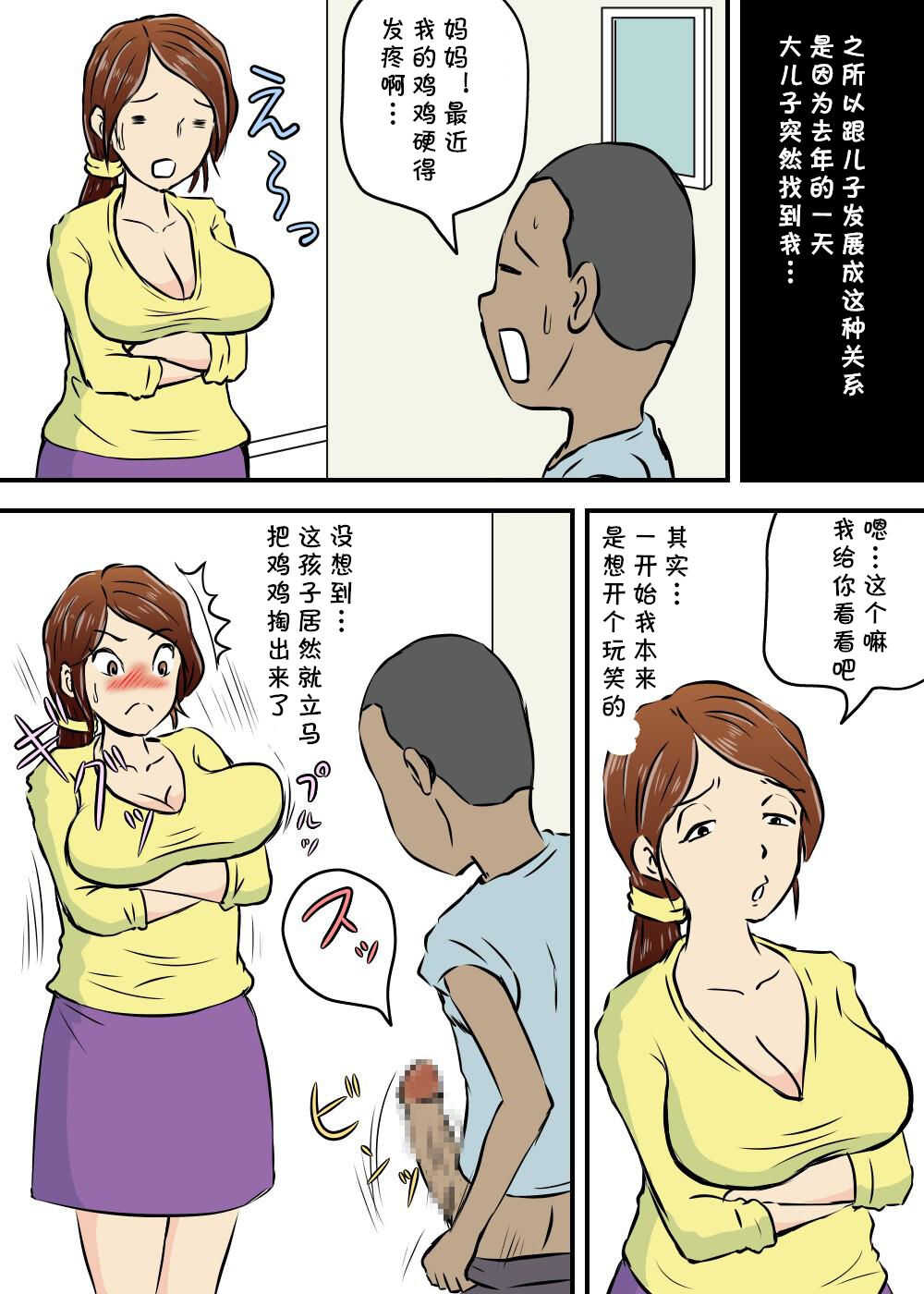 Okaa-san to Futari Musuko to de 3P page 8 full